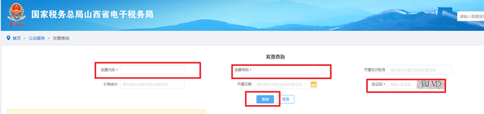發(fā)票真偽在哪里可以查詢(xún)到？(圖3)